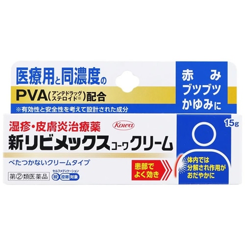 ★【第(2)類医薬品】新リビメックスコーワ クリーム 【15g】(興和)【セルフメディケーション税制対象】