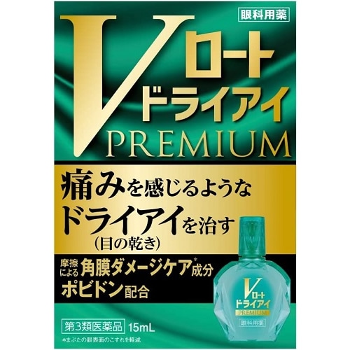 【第3類医薬品】Vロート　ドライアイプレミアム　【15ml】(ロート製薬)　