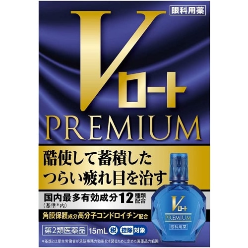 ★【第2類医薬品】Vロート プレミアム 【15ml】(ロート製薬)【セルフメディケーション税制対象】 「(○)店舗取置可」