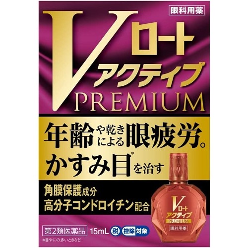 ★【第2類医薬品】Vロート　アクティブプレミアム　【15ml】(ロート製薬)【セルフメディケーション税制対象】　
