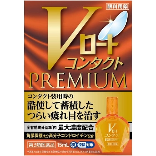 ★【第3類医薬品】Vロート　コンタクトプレミアム　【15ml】(ロート製薬)【セルフメディケーション税制対象】　「(○)店舗取置可」