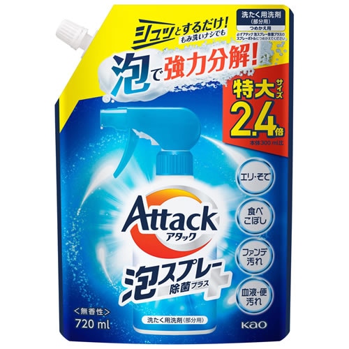 アタック泡スプレー 除菌プラス つめかえ用 【720ml】(花王) | 日用品