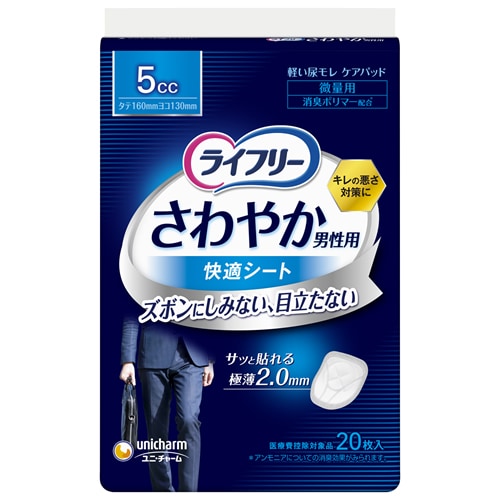ライフリーさわやか男性用快適シート5cc 【20枚】(ユニ・チャーム)