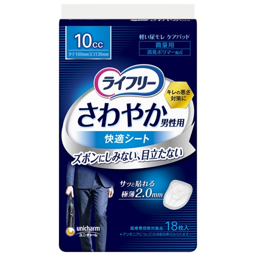 ライフリーさわやか男性用快適シート10cc 【18枚】(ユニ・チャーム)