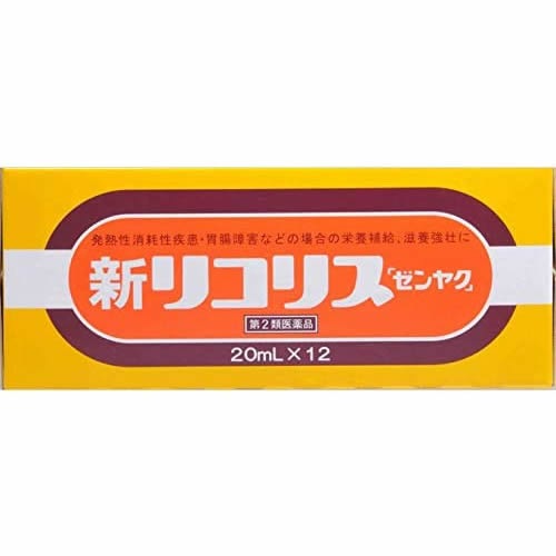【第2類医薬品】新リコリス「ゼンヤク」　【20ml×12本】(全薬工業)　