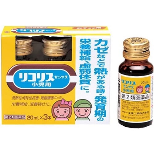 【第2類医薬品】リコリス「ゼンヤク」小児用　【20ml×3本】(全薬工業)　