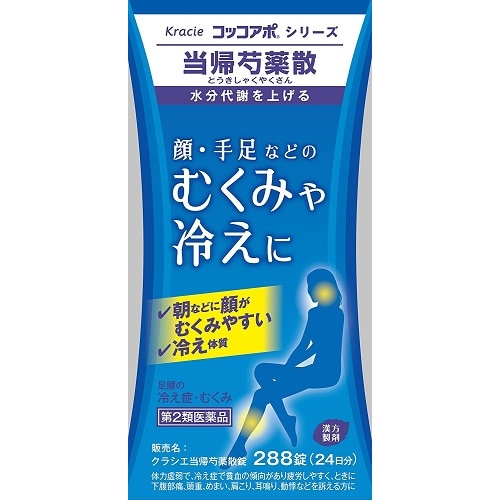 【第2類医薬品】クラシエ当帰芍薬散錠　【288錠】(クラシエ薬品)　「(×)店舗取置不可」