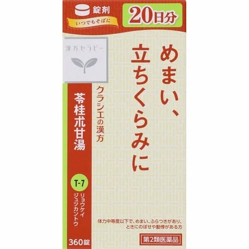 【第2類医薬品】漢方セラピー　苓桂朮甘湯エキス錠クラシエ　【360錠】(クラシエ薬品)　「(×)店舗取置不可」