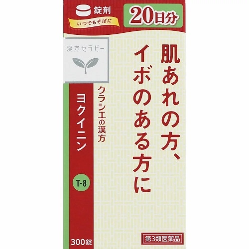【第3類医薬品】漢方セラピー　「クラシエ」ヨクイニン錠　【300錠】(クラシエ薬品)　「(×)店舗取置不可」