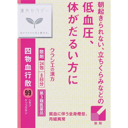 【第3類医薬品】漢方セラピー　四物血行散　【24包】(クラシエ薬品)　