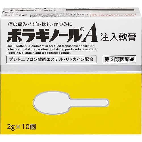 【第(2)類医薬品】ボラギノールA注入軟膏　【10個入】(天藤製薬)　