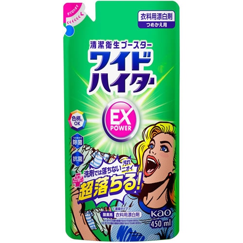 ワイドハイター　EXパワー　つめかえ用　【450ml】(花王)　「(○)店舗取置可」