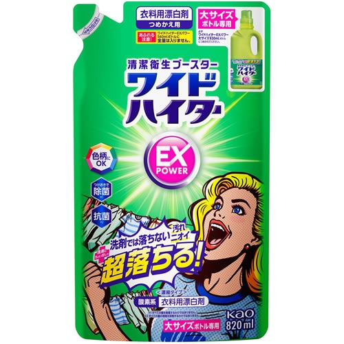 ワイドハイター　EXパワー　つめかえ用 大　【820ml】(花王)　「(○)店舗取置可」