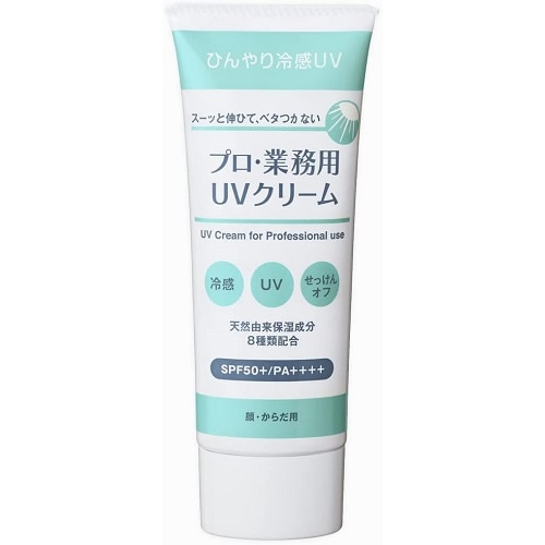 プロ・業務用 UVクリーム　【50g】(ヤーマン)　「(○)店舗取置可」