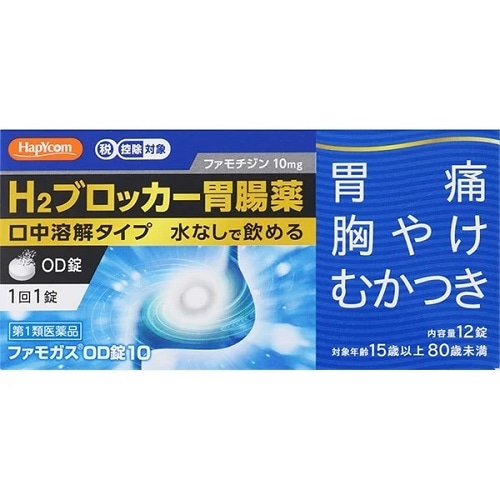 ★【第1類医薬品】ファモガスOD錠10　【12錠】(新新薬品工業)【セルフメディケーション税制対象】　「(×)店舗取置不可」