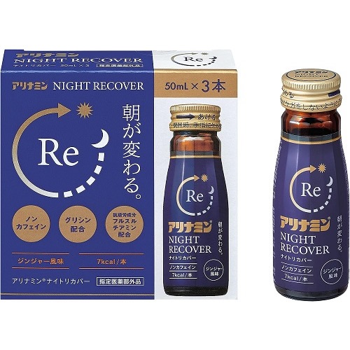 【指定医薬部外品】アリナミンナイトリカバー　【50ml×3本】(アリナミン製薬)　