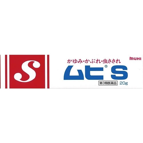 ★【第3類医薬品】ムヒS　【20g】(池田模範堂)【セルフメディケーション税制対象】　
