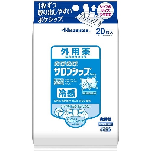 ★【第3類医薬品】のびのびサロンシップフィット　【20枚入】(久光製薬)【セルフメディケーション税制対象】　