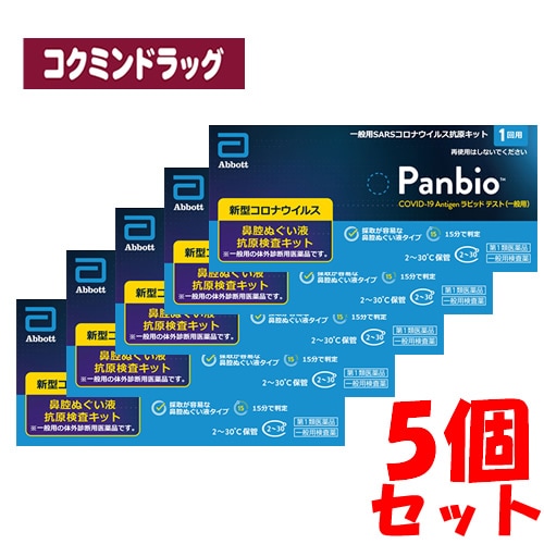 【第1類医薬品】PanbioTM COVID-19 Antigen ラピッド テスト(一般用)新型コロナウイルス抗原検査キット　【1回用×5個セット】(大正製薬)