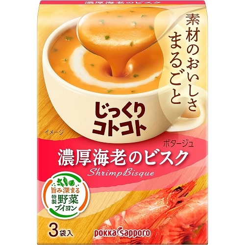 じっくりコトコト　濃厚海老のビスク　【3袋入×5個】(ポッカサッポロ)　「(×)店舗取置不可」