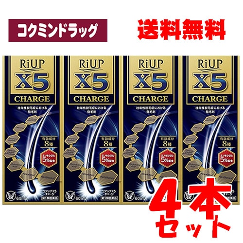 【第1類医薬品】 リアップＸ５チャージ　【60ml×4個セット】(大正製薬)　