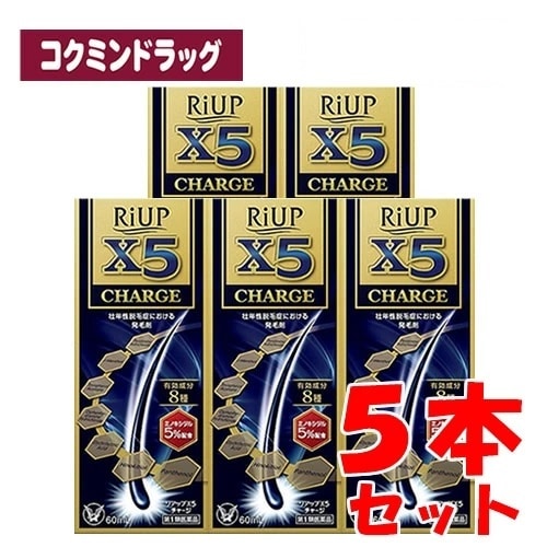【第1類医薬品】 リアップＸ５チャージ　【60ml×5個セット】(大正製薬)　