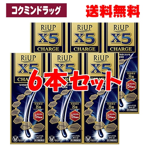 【第1類医薬品】 【■6個セット】 リアップX5チャージ 【60ml×6本】(大正製薬)