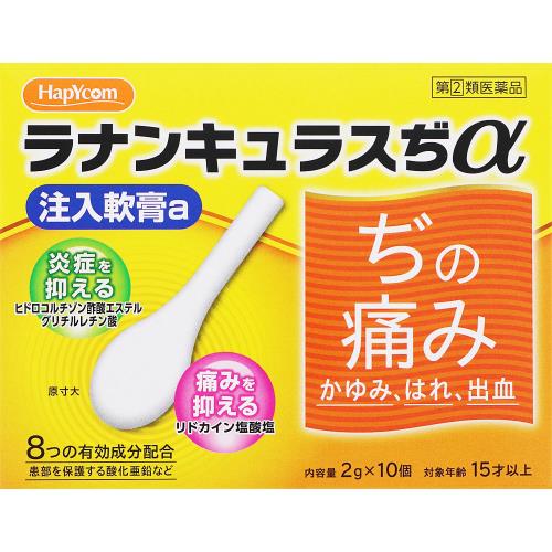 【第(2)類医薬品】ラナンキュラスぢα注入軟膏ａ　【10個入】(奥田製薬)　「(○)店舗取置可」