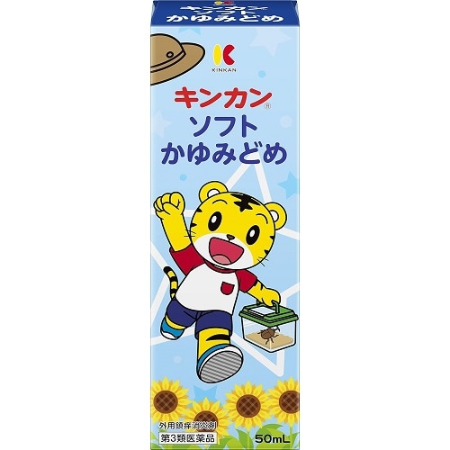 ★【第3類医薬品】キンカンソフトかゆみどめ　【50ml】(金冠堂)【セルフメディケーション税制対象】　
