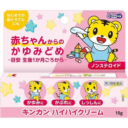 ★【第3類医薬品】キンカンハイハイクリーム　【15g】(金冠堂)【セルフメディケーション税制対象】　