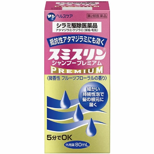 【第2類医薬品】スミスリンシャンプープレミアム 【80ml】(ダンヘルスケア)