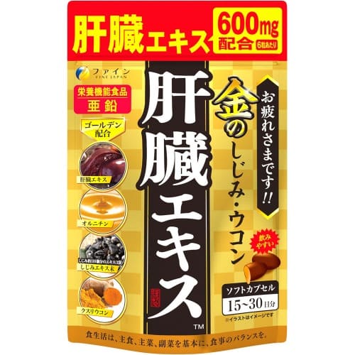 金のしじみウコン肝臓エキス 　【15～30日分】(ファイン)　「(×)店舗取置不可」