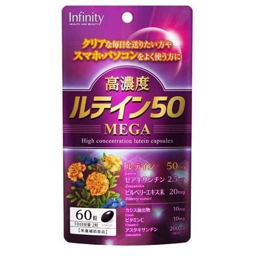 高濃度MEGAルテイン50 　【60粒入 】(インフィニティ)　