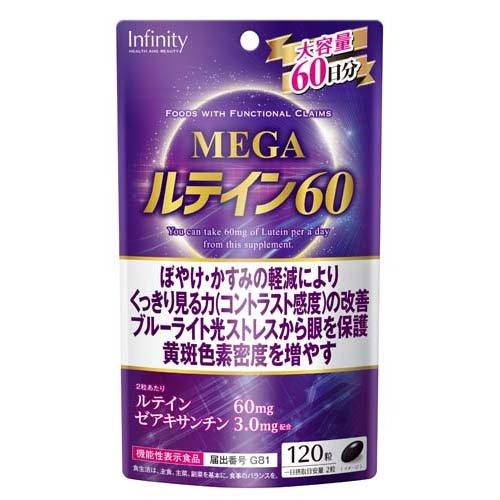 高濃度MEGAルテイン60　大容量　【120粒入】(インフィニティ)　
