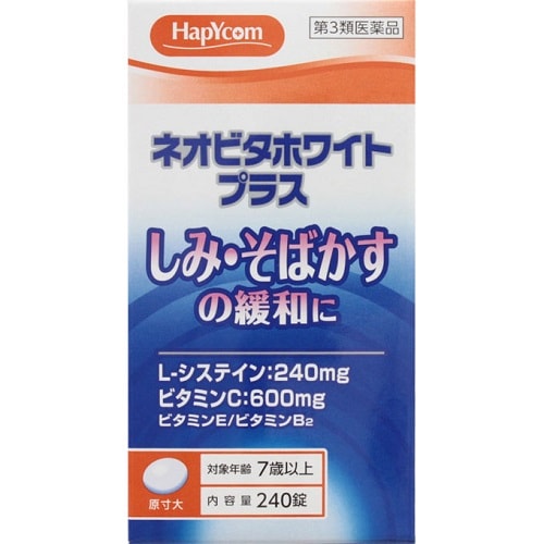 【第3類医薬品】ネオビタホワイトプラス「クニヒロ」　【240錠】(皇漢堂製薬)　
