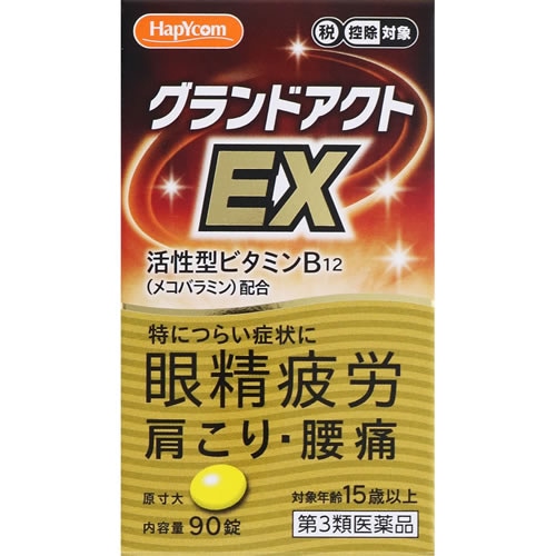 【第3類医薬品】グランドアクトＥＸ　【90錠】(米田薬品工業)　「(○)店舗取置可」