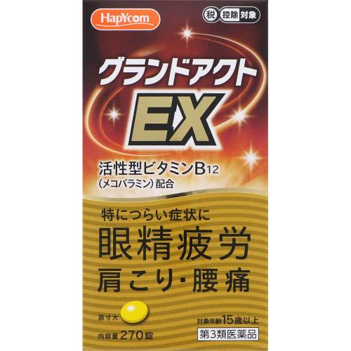 【第3類医薬品】グランドアクトＥＸ　【270錠】(米田薬品工業)　