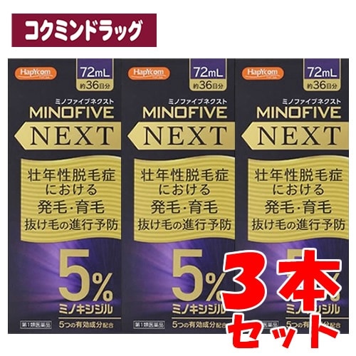 【第1類医薬品】ミノファイブネクスト　【72ml×3個セット】(小林薬品工業)　