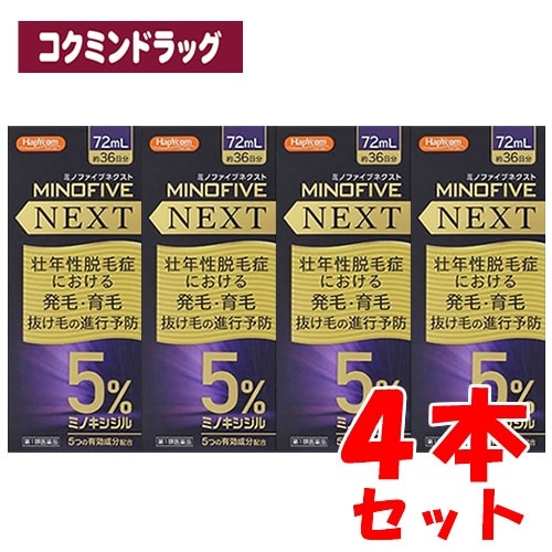 【第1類医薬品】ミノファイブネクスト　【72ml×4個セット】(小林薬品工業)　