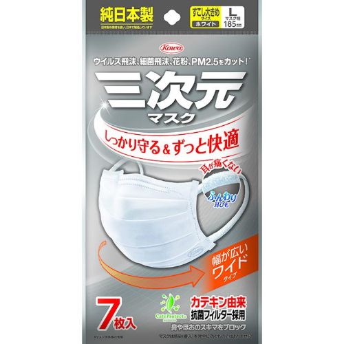三次元マスク　すこし大きめ　Lサイズ　ホワイト　【7枚入】(興和)　「(○)店舗取置可」