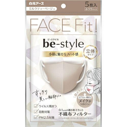 ビースタイル　立体タイプ　ふつうサイズ　ミルクティーベージュ　【５枚入】(白元アース)　