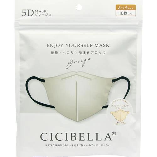 CICIBELLA(シシベラ)　5Dバイカラーマスク　グレージュ　　【10枚入】(La Bella)　「(○)店舗取置可」