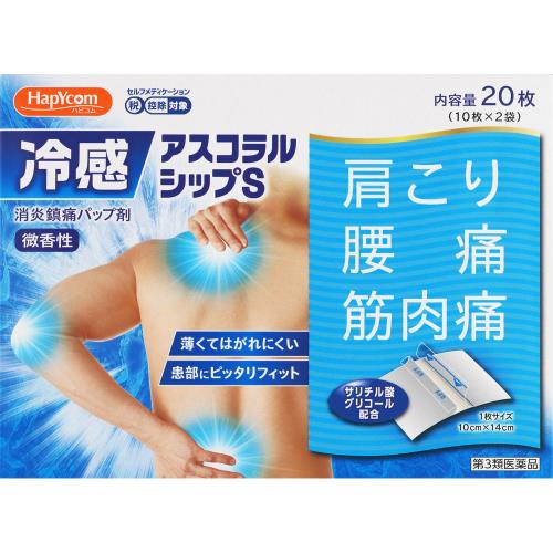 ★【第3類医薬品】冷感アスコラルシップS　【20枚】(大石膏盛堂)【セルフメディケーション税制対象】　「(○)店舗取置可」