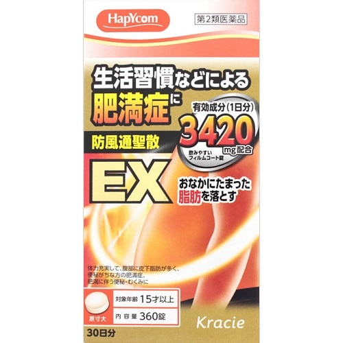 ★【第2類医薬品】「クラシエ」漢方防風通聖散料エキスEX錠　【360錠】(クラシエ薬品)【セルフメディケーション税制対象】　