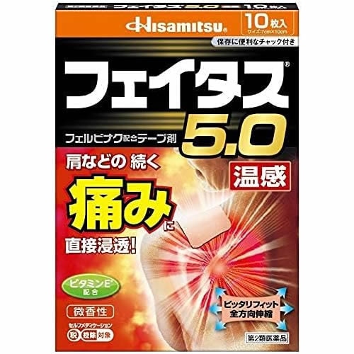 【得ダ値ＧＯＧＯ】★【第2類医薬品】フェイタス5.0温感　【10枚】(久光製薬)【セルフメディケーション税制対象】　「(○)店舗取置可」