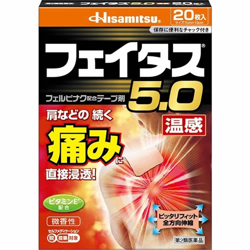 ★【第2類医薬品】フェイタス5.0温感　【20枚】(久光製薬)【セルフメディケーション税制対象】　「(○)店舗取置可」