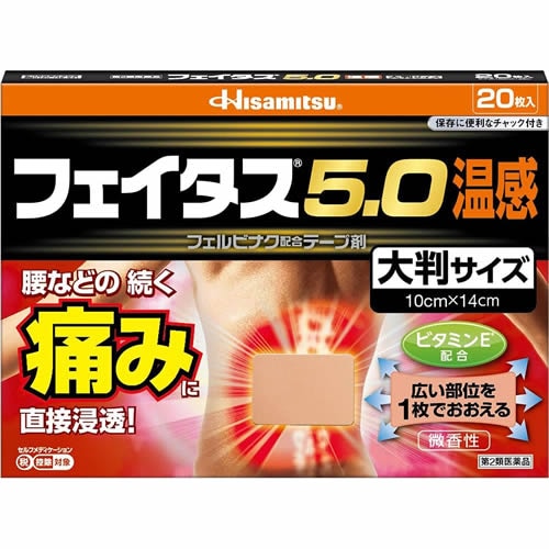【得ダ値ＧＯＧＯ】★【第2類医薬品】フェイタス5.0温感 大判サイズ　【20枚】(久光製薬)【セルフメディケーション税制対象】　「(○)店舗取置可」