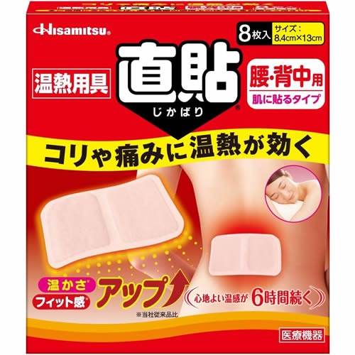 温熱用具直貼　Mサイズ　【8枚入】(久光製薬)　「(○)店舗取置可」