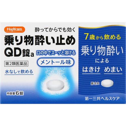 【第2類医薬品】乗り物酔い止めQD錠a　【6錠】(第一三共ヘルスケア)　