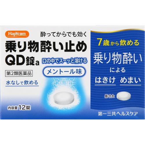 【第2類医薬品】乗り物酔い止めQD錠a　【12錠】(第一三共ヘルスケア)　